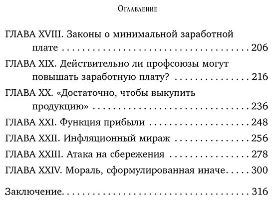 Книга Хазлитт Г.: Экономика за вечер. Все заблуждения о богатстве, инфляции и твоей зарплате купить,NaN