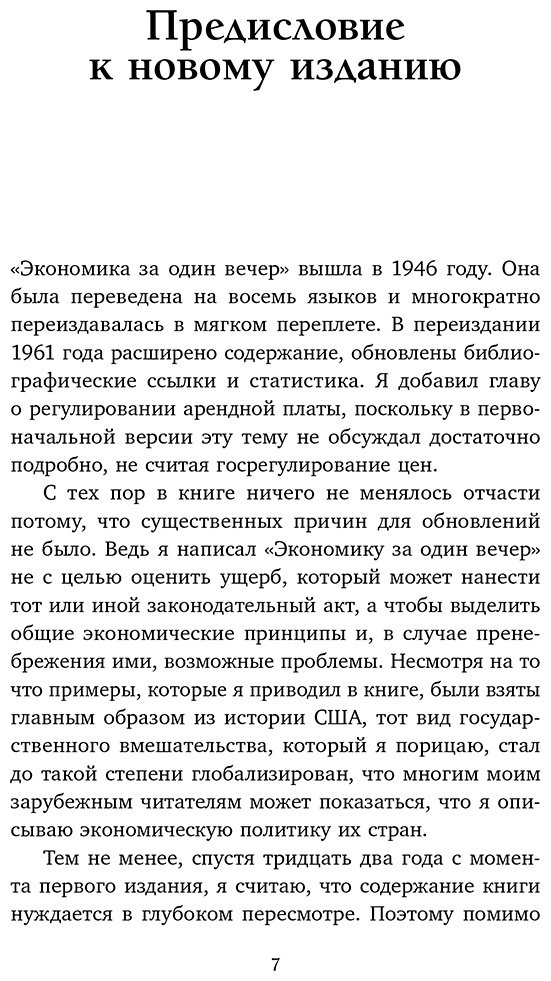 Книга Хазлитт Г.: Экономика за вечер. Все заблуждения о богатстве, инфляции и твоей зарплате купить,NaN