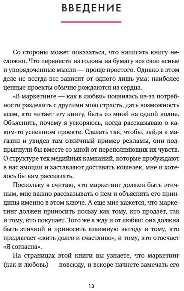 Книга Без автора: Карденас Э.: В маркетинге – как в любви купить,NaN