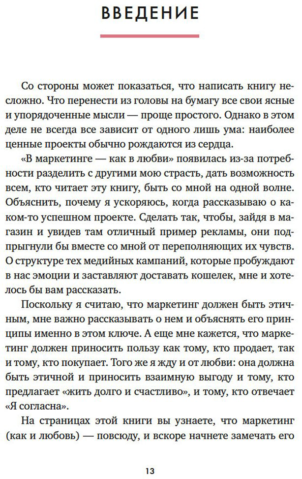 Книга Без автора: Карденас Э.: В маркетинге – как в любви купить,NaN