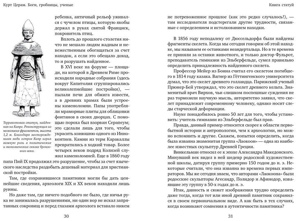 Книга Церам К.: Боги, гробницы, ученые купить,NaN