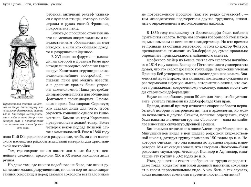 Книга Церам К.: Боги, гробницы, ученые купить,NaN