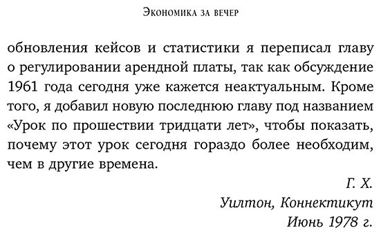 Книга Хазлитт Г.: Экономика за вечер. Все заблуждения о богатстве, инфляции и твоей зарплате купить,NaN