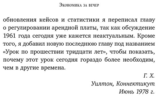 Книга Хазлитт Г.: Экономика за вечер. Все заблуждения о богатстве, инфляции и твоей зарплате купить,NaN