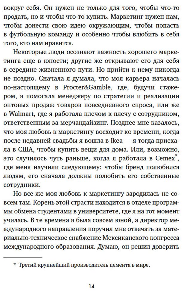 Книга Без автора: Карденас Э.: В маркетинге – как в любви купить,NaN