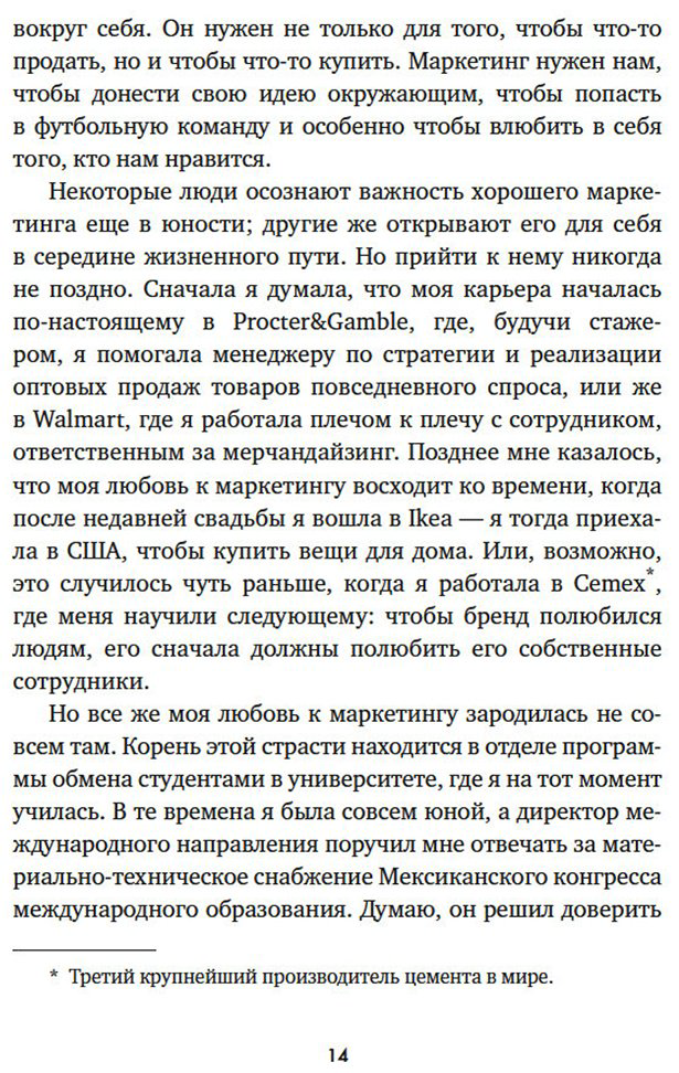 Книга Без автора: Карденас Э.: В маркетинге – как в любви купить,NaN