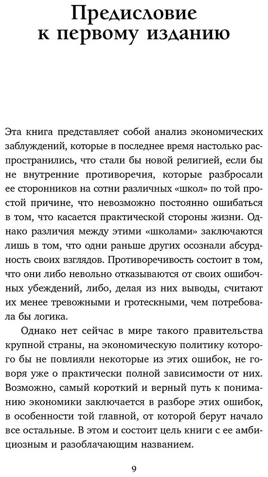 Книга Хазлитт Г.: Экономика за вечер. Все заблуждения о богатстве, инфляции и твоей зарплате купить,NaN