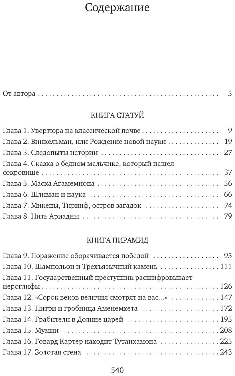 Книга Церам К.: Боги, гробницы, ученые купить,NaN
