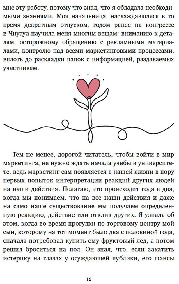Книга Без автора: Карденас Э.: В маркетинге – как в любви купить,NaN