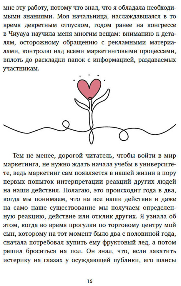 Книга Без автора: Карденас Э.: В маркетинге – как в любви купить,NaN