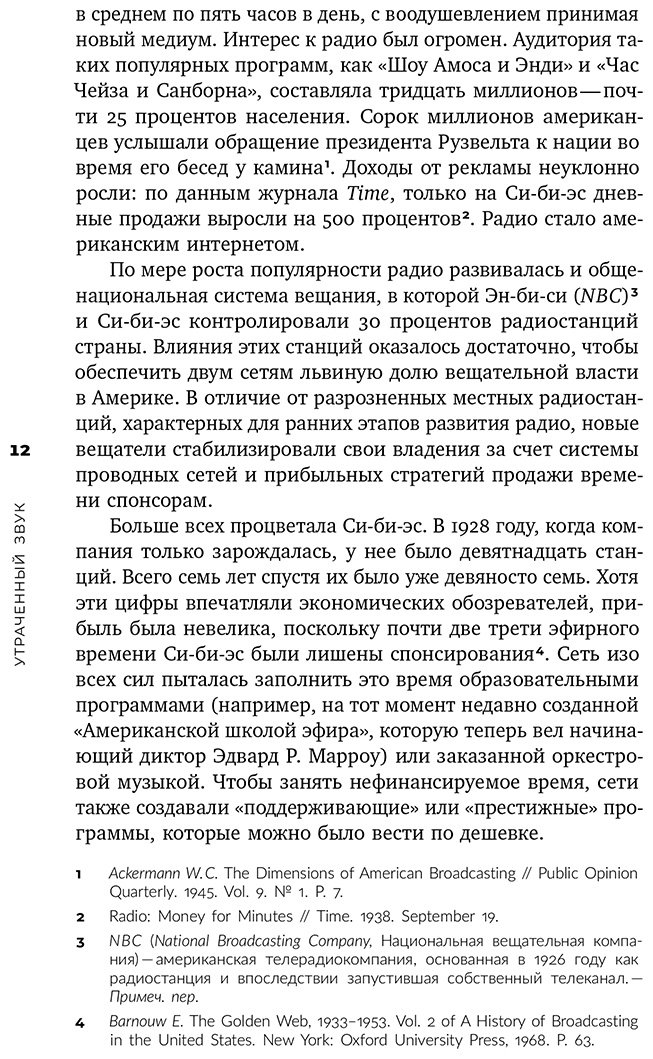 Книга Портер Дж.: Утраченный звук: забытое искусство радиоповествования купить,NaN