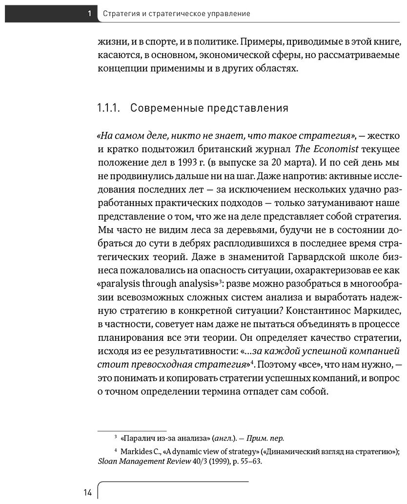 Книга Бергер Р., Бикхофф Н., Котлер Ф.: Стратегический менеджмент по Котлеру: Лучшие приемы и методы купить,NaN
