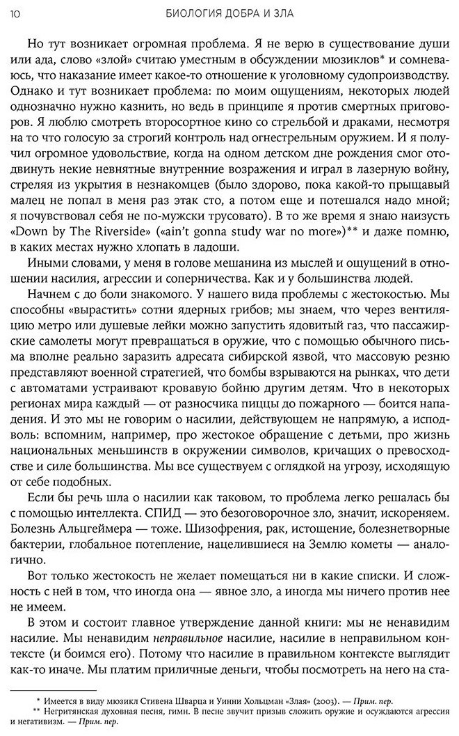 Книга Сапольски Р.: Биология добра и зла. Как наука объясняет наши поступки купить,NaN