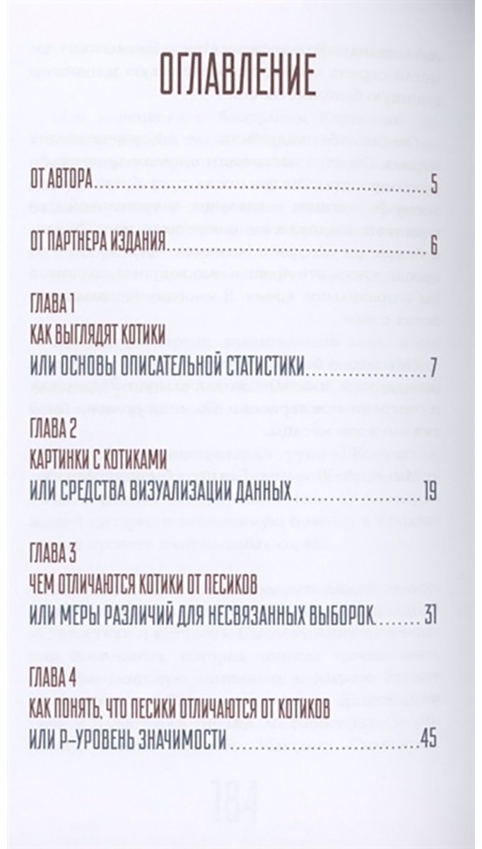 Книга Савельев В.: Статистика и котики купить,NaN