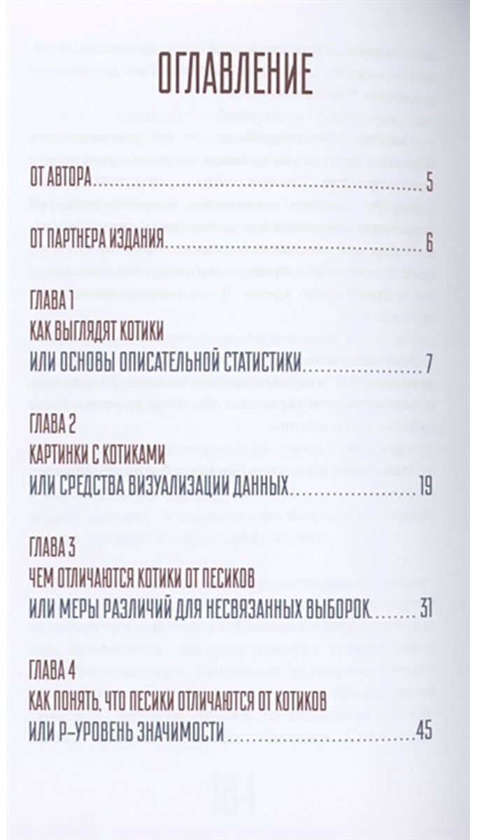 Книга Савельев В.: Статистика и котики купить,NaN