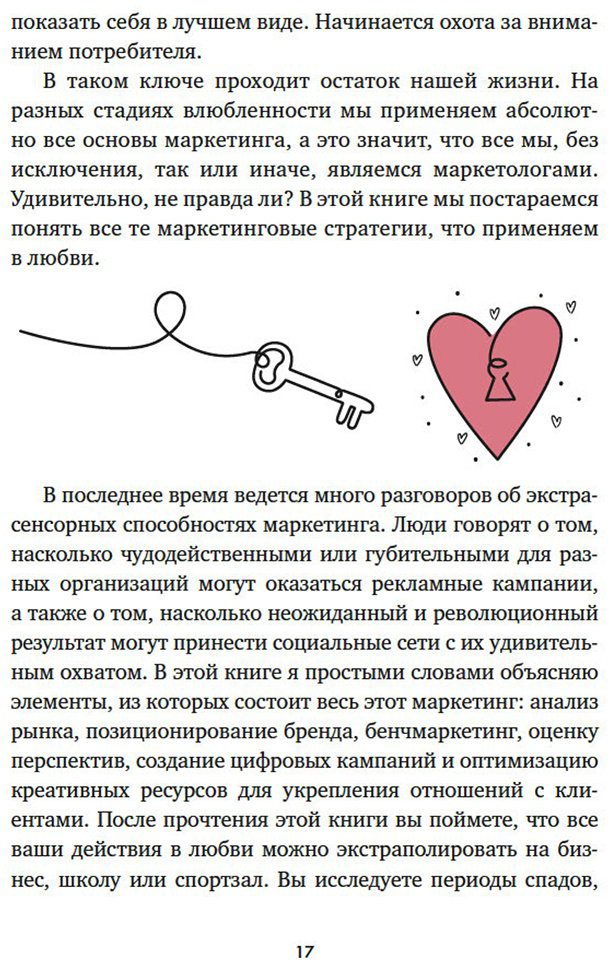 Книга Без автора: Карденас Э.: В маркетинге – как в любви купить,NaN