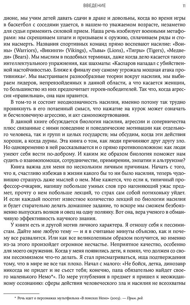 Книга Сапольски Р.: Биология добра и зла. Как наука объясняет наши поступки купить,NaN
