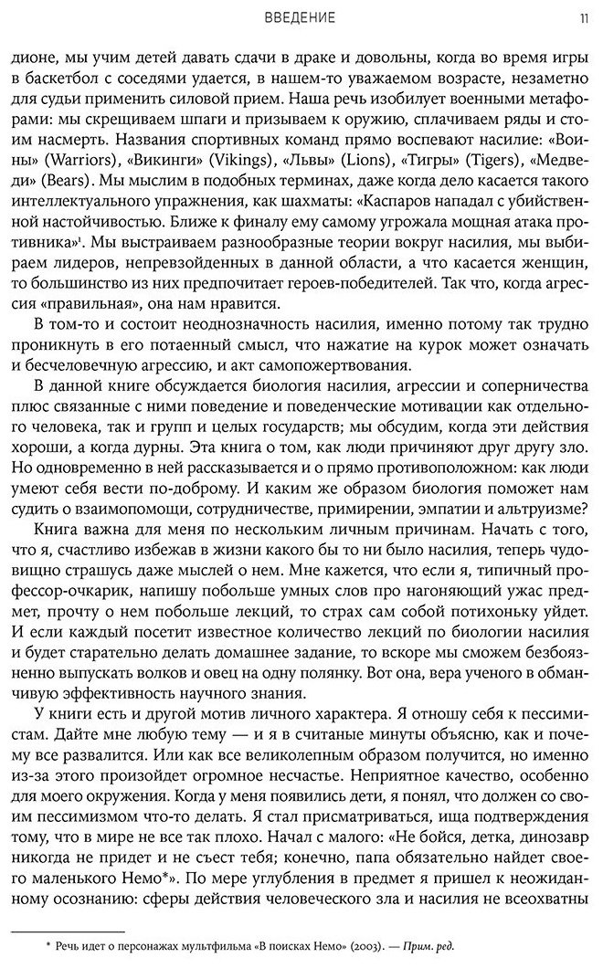 Книга Сапольски Р.: Биология добра и зла. Как наука объясняет наши поступки купить,NaN