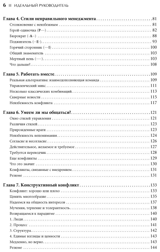 Книга Адизес Ицхак: Идеальный руководитель: Почему им нельзя стать и что из этого следует купить,NaN