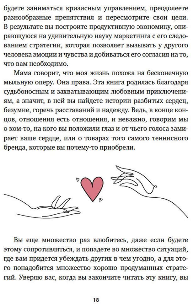 Книга Без автора: Карденас Э.: В маркетинге – как в любви купить,NaN