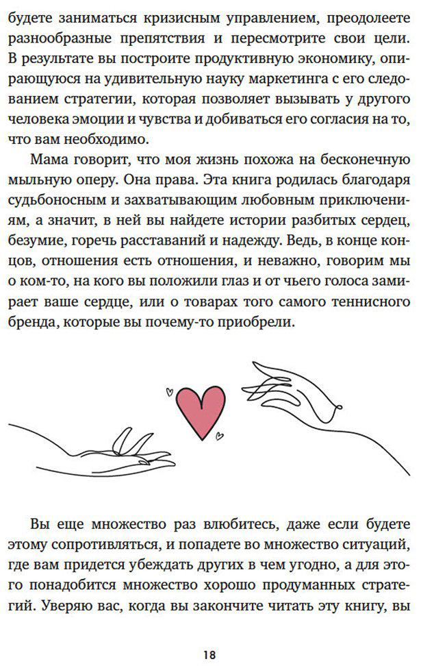Книга Без автора: Карденас Э.: В маркетинге – как в любви купить,NaN