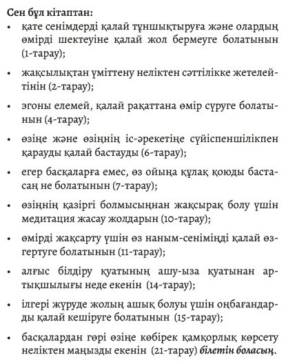 Книга Синсеро Д.: Сен мықтысың. Өзіңе күмәнданба, шалқып өмір сүр купить,NaN