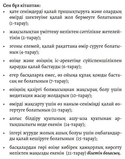 Книга Синсеро Д.: Сен мықтысың. Өзіңе күмәнданба, шалқып өмір сүр купить,NaN