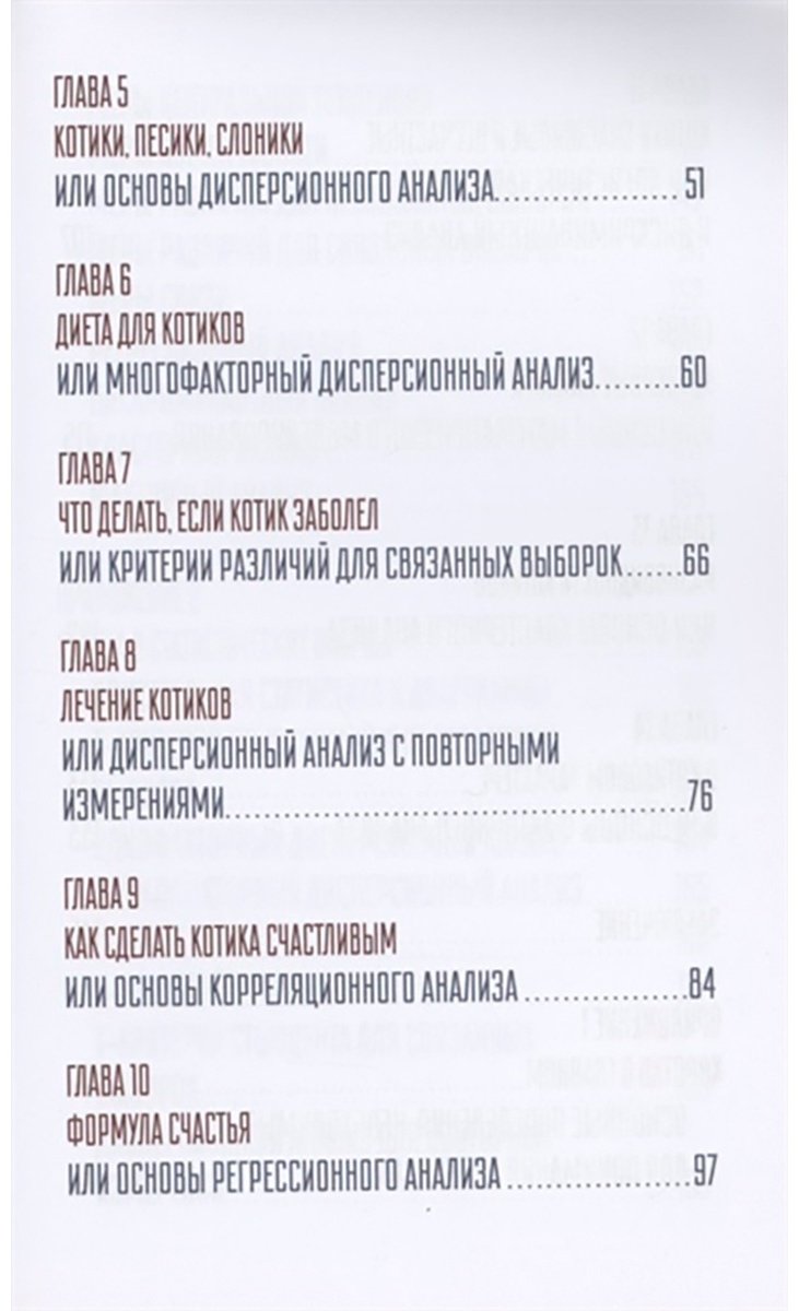 Книга Савельев В.: Статистика и котики купить,NaN