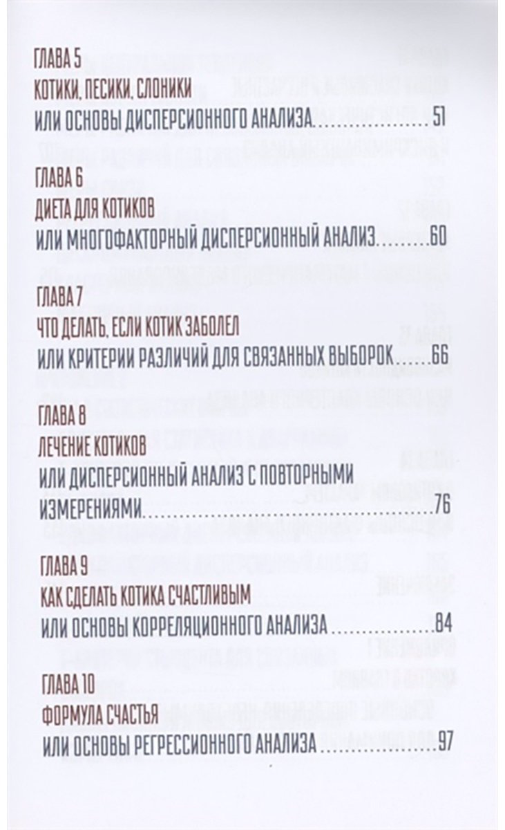 Книга Савельев В.: Статистика и котики купить,NaN