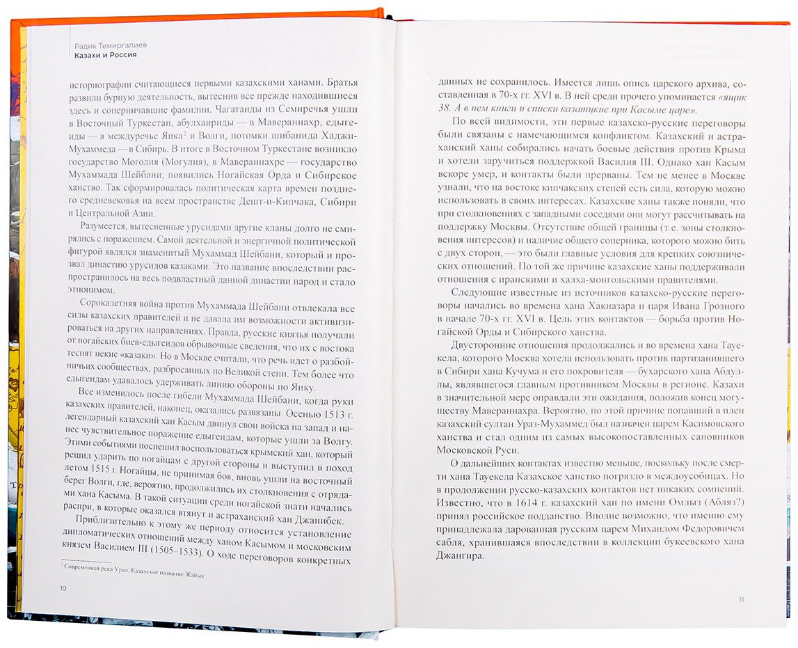 Книга Темиргалиев Р.: Казахи и Россия (нов. оформл.) купить,NaN