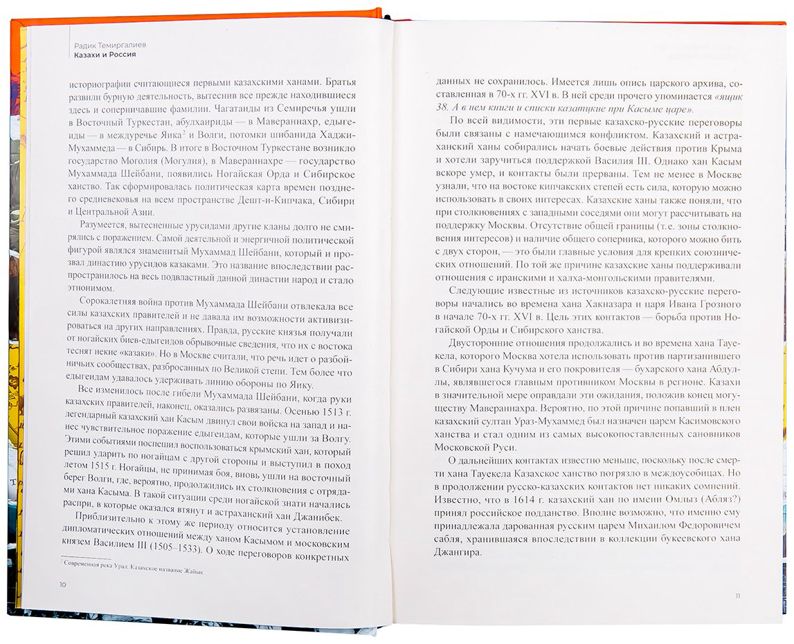 Книга Темиргалиев Р.: Казахи и Россия (нов. оформл.) купить,NaN