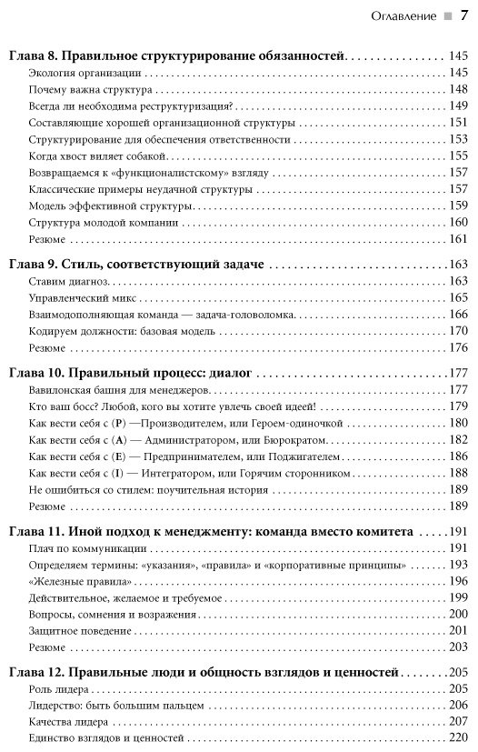 Книга Адизес Ицхак: Идеальный руководитель: Почему им нельзя стать и что из этого следует купить,NaN
