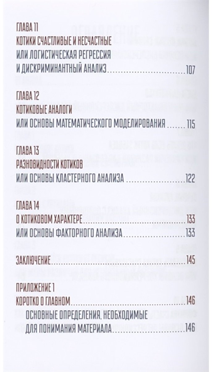 Книга Савельев В.: Статистика и котики купить,NaN