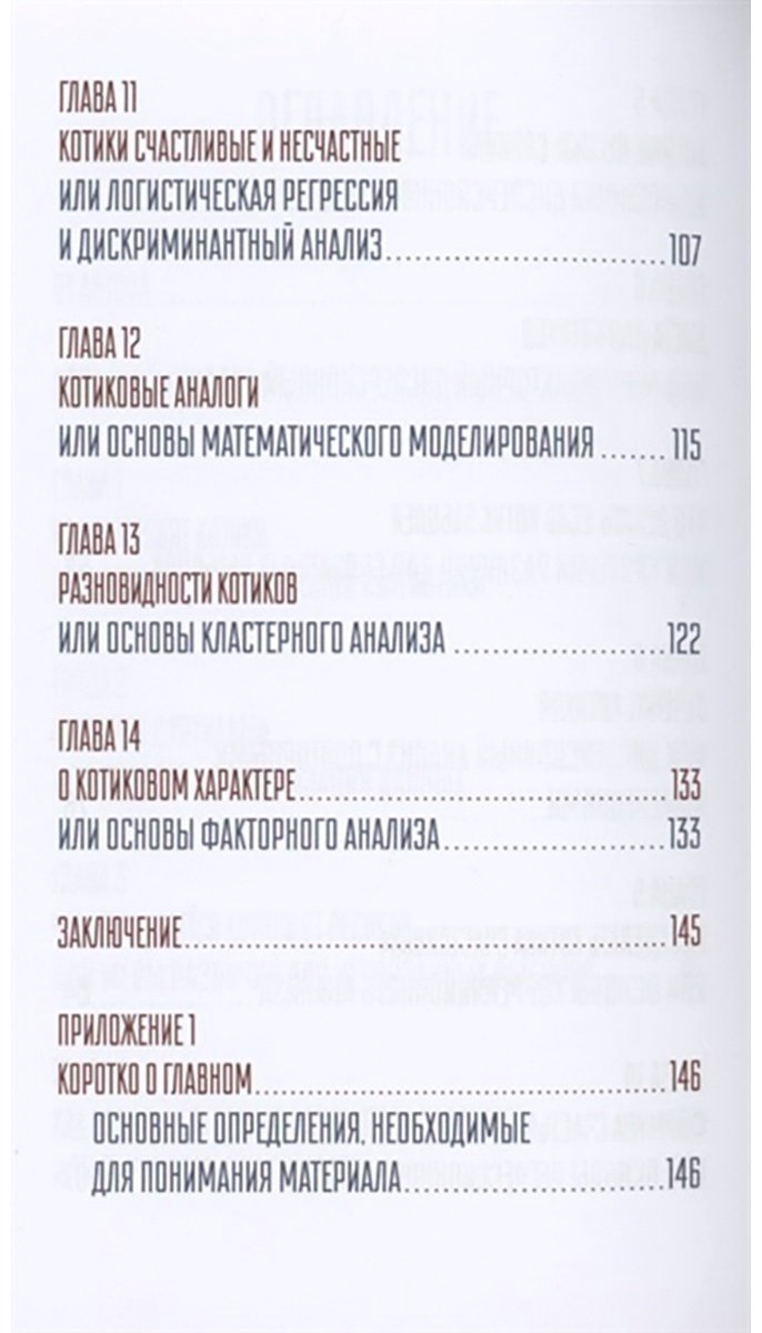 Книга Савельев В.: Статистика и котики купить,NaN