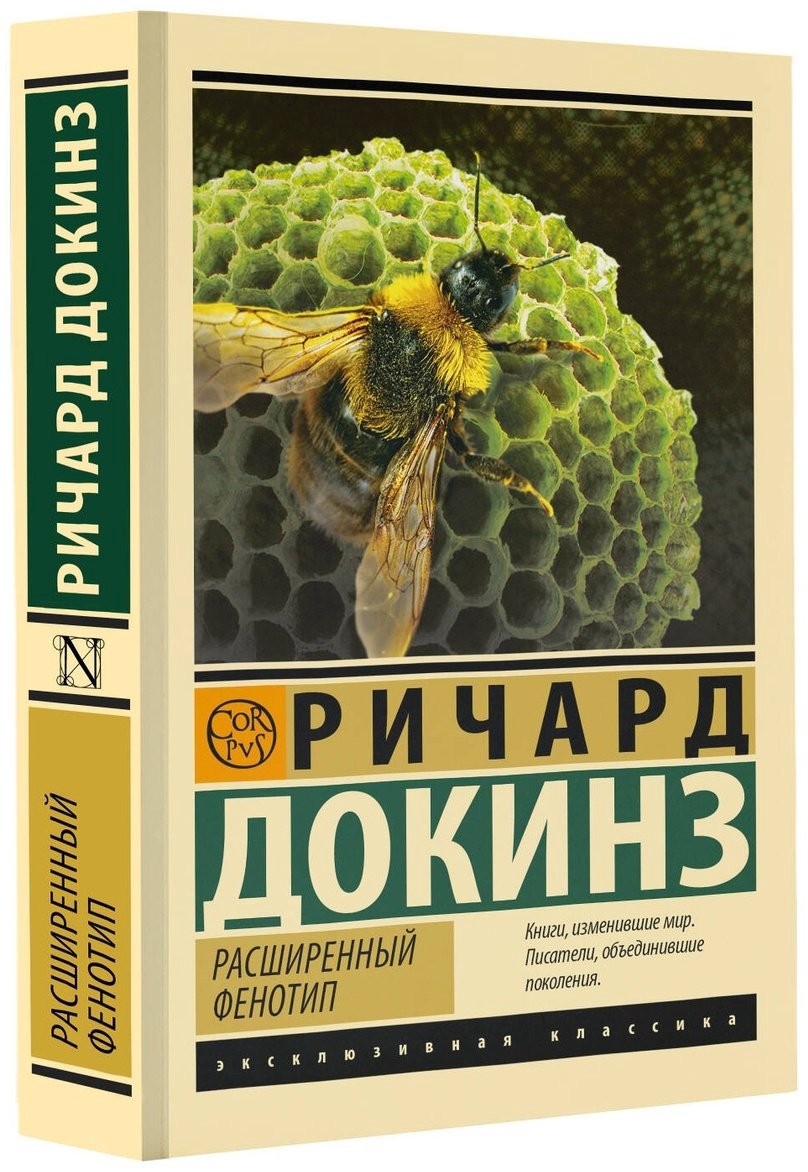 Книга Докинз Р.: Расширенный фенотип купить,NaN