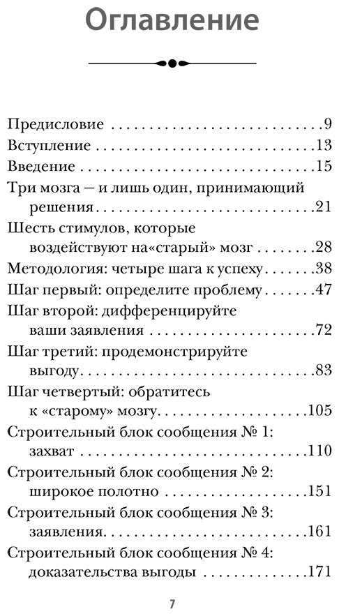 Книга Морен К., Ренвуазе П.: Тренинг по нейромаркетингу. Где находится кнопка "Купить" в сознании покупателя купить,NaN