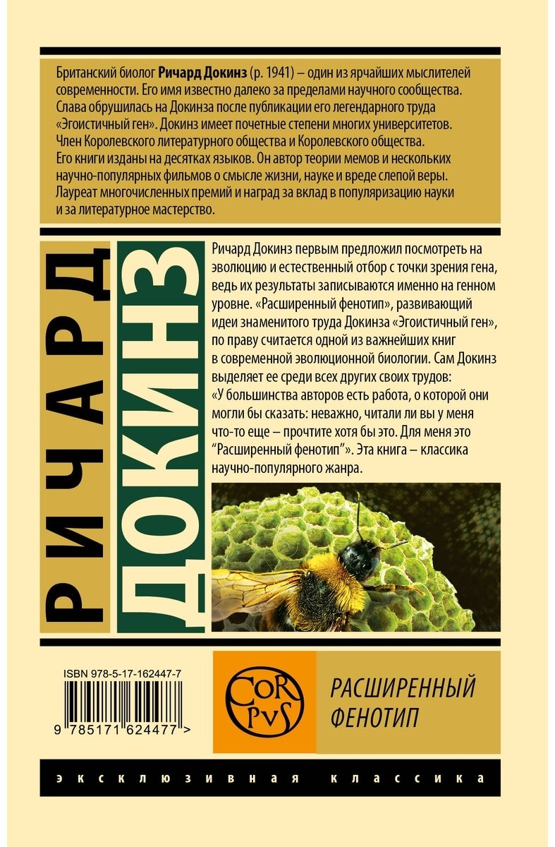 Книга Докинз Р.: Расширенный фенотип купить,NaN