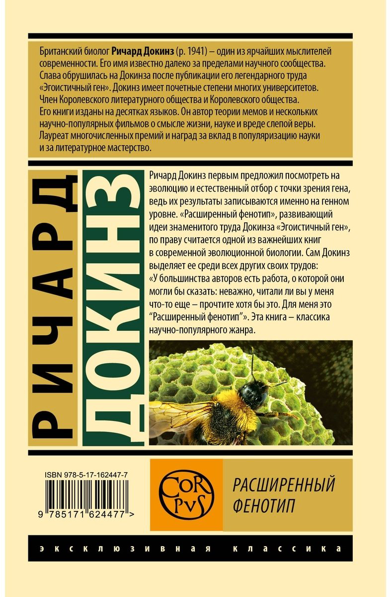 Книга Докинз Р.: Расширенный фенотип купить,NaN