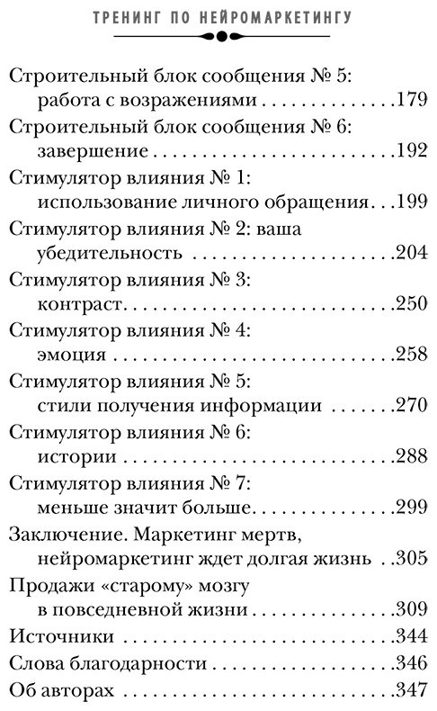 Книга Морен К., Ренвуазе П.: Тренинг по нейромаркетингу. Где находится кнопка "Купить" в сознании покупателя купить,NaN