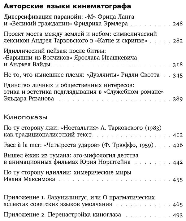 Книга Михайлин В.: Из глубины экрана: Интерпретация кинотекстов купить,NaN