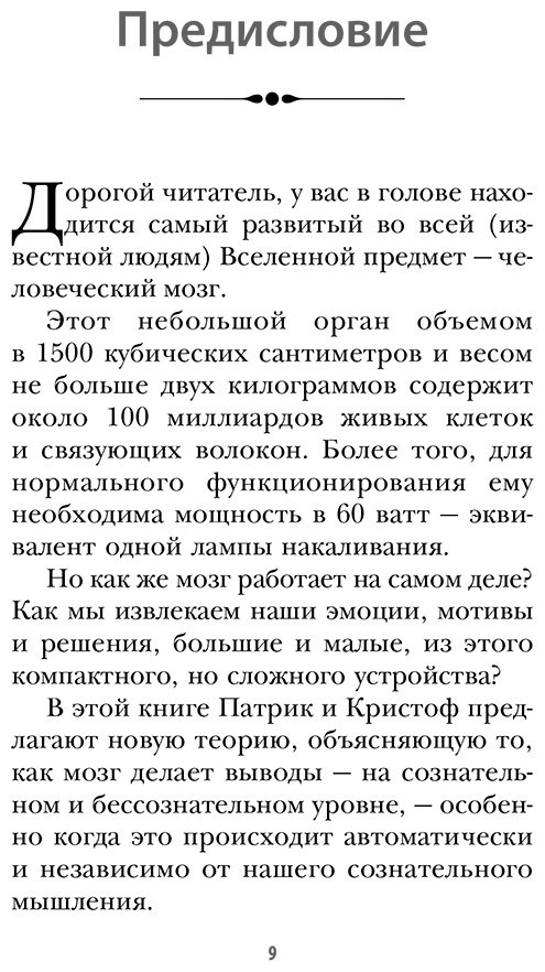 Книга Морен К., Ренвуазе П.: Тренинг по нейромаркетингу. Где находится кнопка "Купить" в сознании покупателя купить,NaN