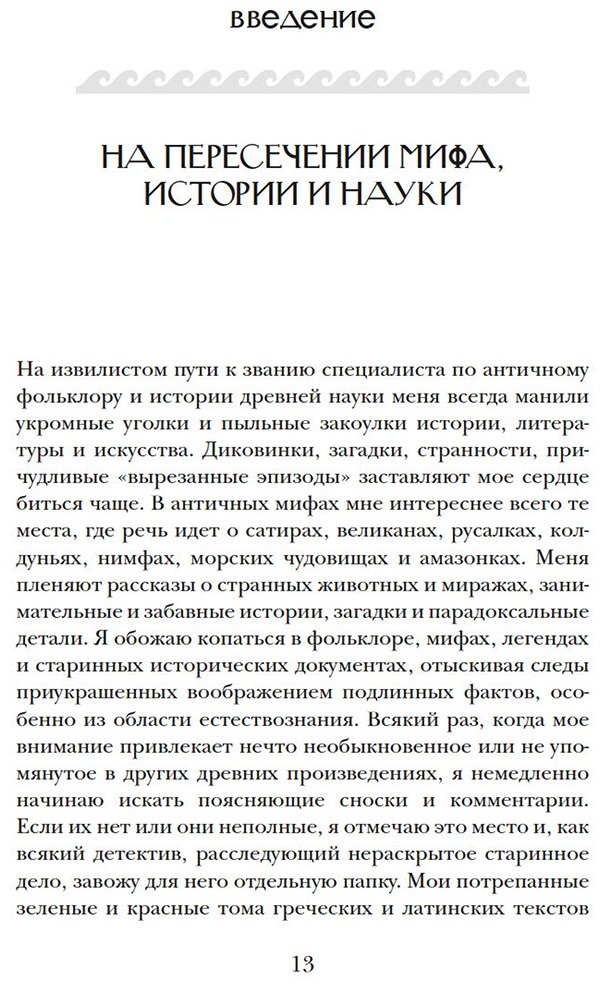 Книга Мэйор А.: Когти грифона и летающие змеи: Древние мифы, исторические диковинки и научные курьезы купить,NaN