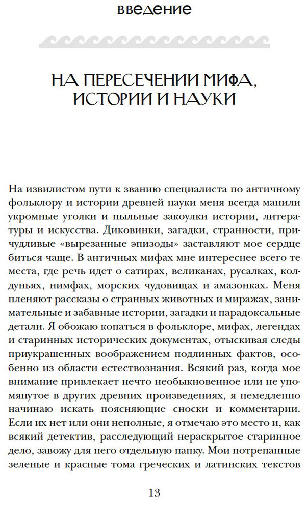 Книга Мэйор А.: Когти грифона и летающие змеи: Древние мифы, исторические диковинки и научные курьезы купить,NaN