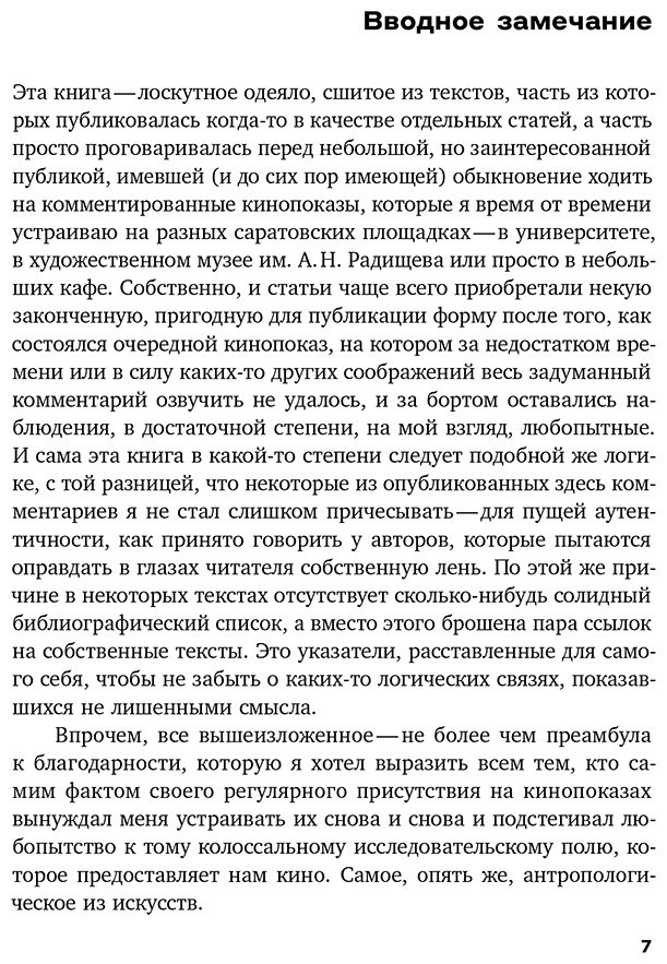 Книга Михайлин В.: Из глубины экрана: Интерпретация кинотекстов купить,NaN