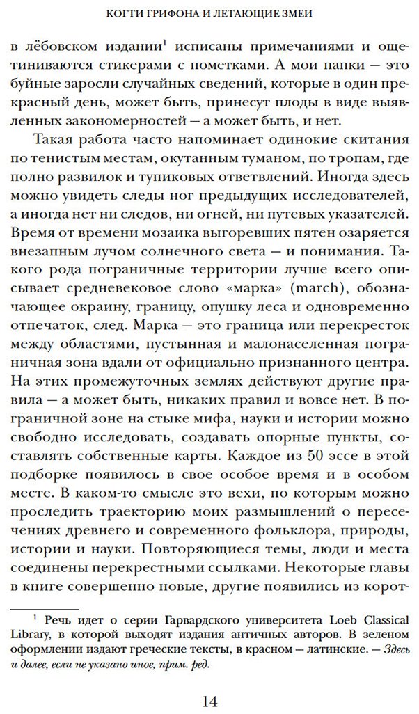 Книга Мэйор А.: Когти грифона и летающие змеи: Древние мифы, исторические диковинки и научные курьезы купить,NaN
