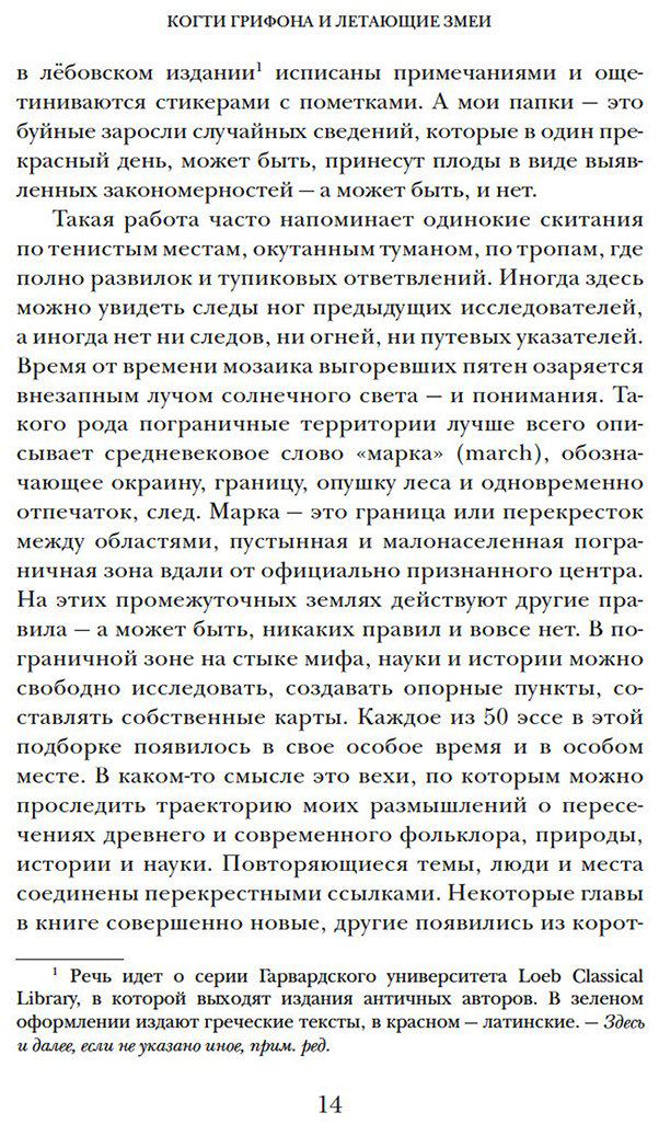 Книга Мэйор А.: Когти грифона и летающие змеи: Древние мифы, исторические диковинки и научные курьезы купить,NaN