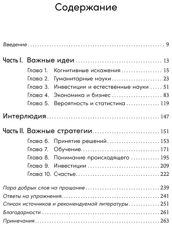 Книга Лестер Дж.: Остановись и подумай: Идеи и стратегии, помогающие принимать верные решения купить,NaN