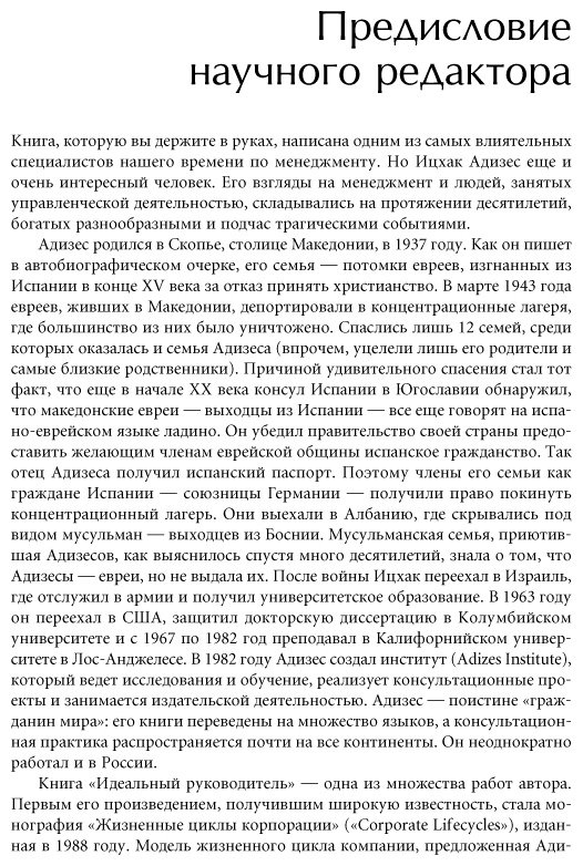 Книга Адизес Ицхак: Идеальный руководитель: Почему им нельзя стать и что из этого следует купить,NaN