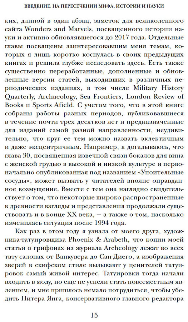 Книга Мэйор А.: Когти грифона и летающие змеи: Древние мифы, исторические диковинки и научные курьезы купить,NaN