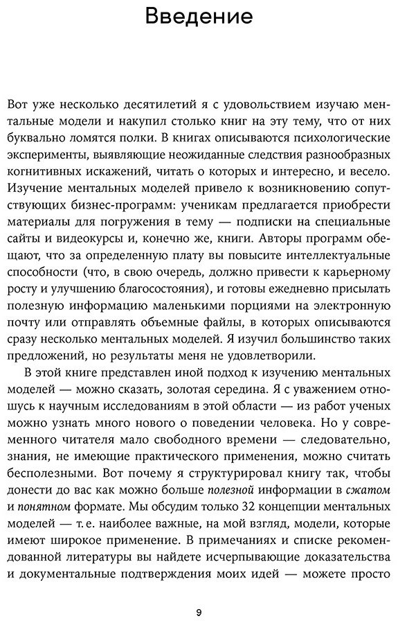 Книга Лестер Дж.: Остановись и подумай: Идеи и стратегии, помогающие принимать верные решения купить,NaN